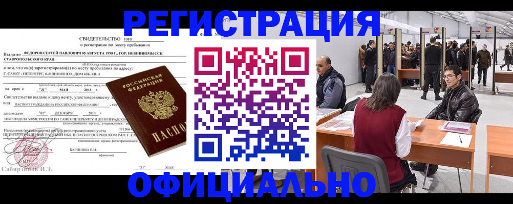 временная регистрация 2025 в Кандалакше