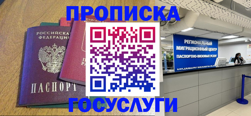 временная регистрация для школы в Кандалакше